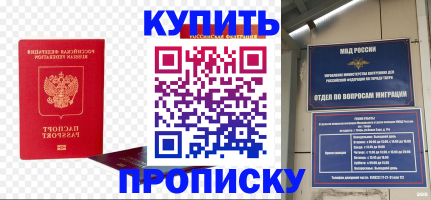 купить прописку в Сосенском